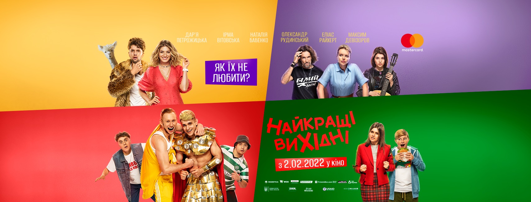 Новий трейлер української комедії “Кращі вихідні”: хто із зірок зіграв і коли прем’єра_2074