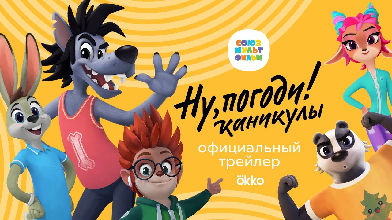 “Союзмультфільм” виклав у Мережу трейлер серіалу-продовження “Ну, постривай”_2484