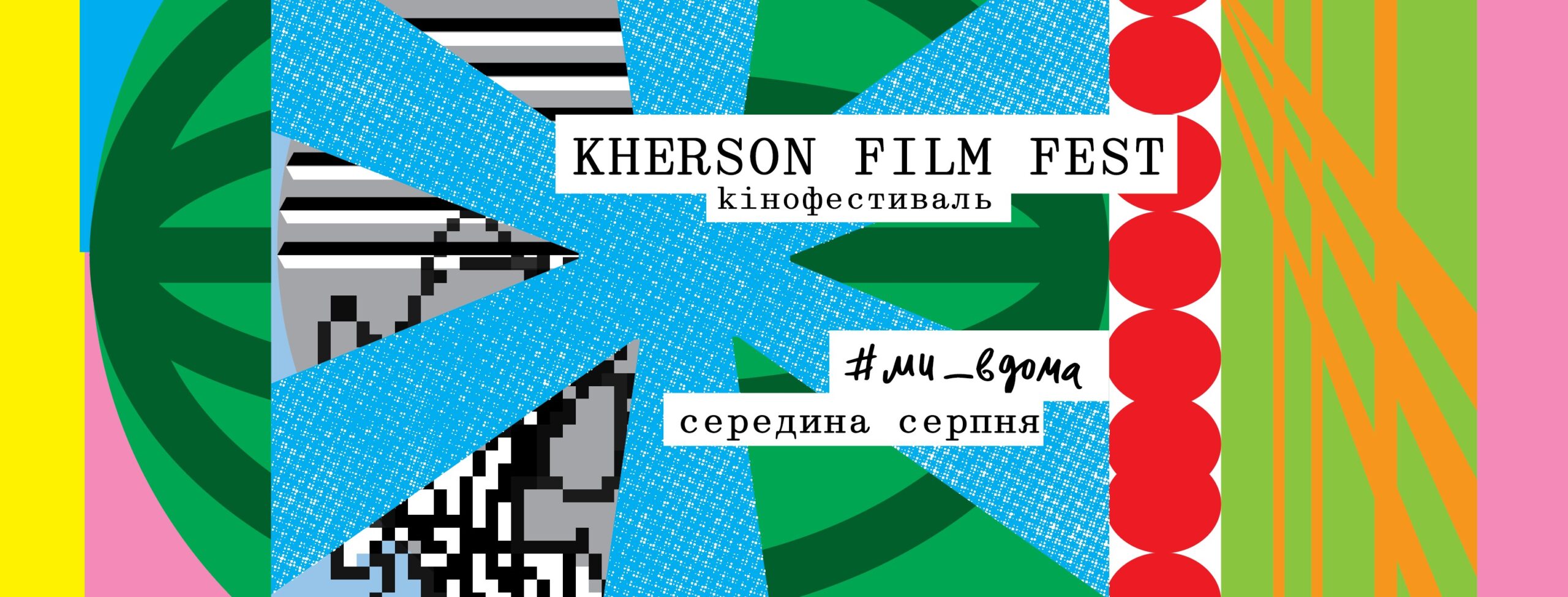 У Херсоні проведуть кінофестиваль Kherson Film Fest_24375