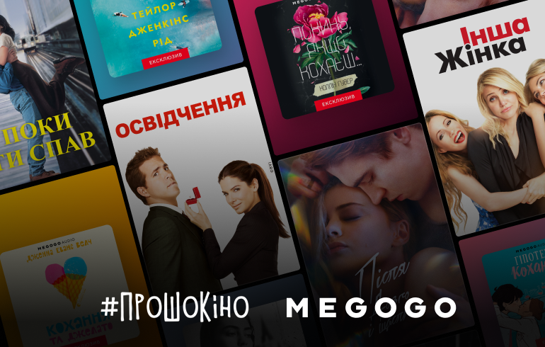 Цікаві фільми та аудіокниги до Дня святого Валентина на MEGOGO_27424