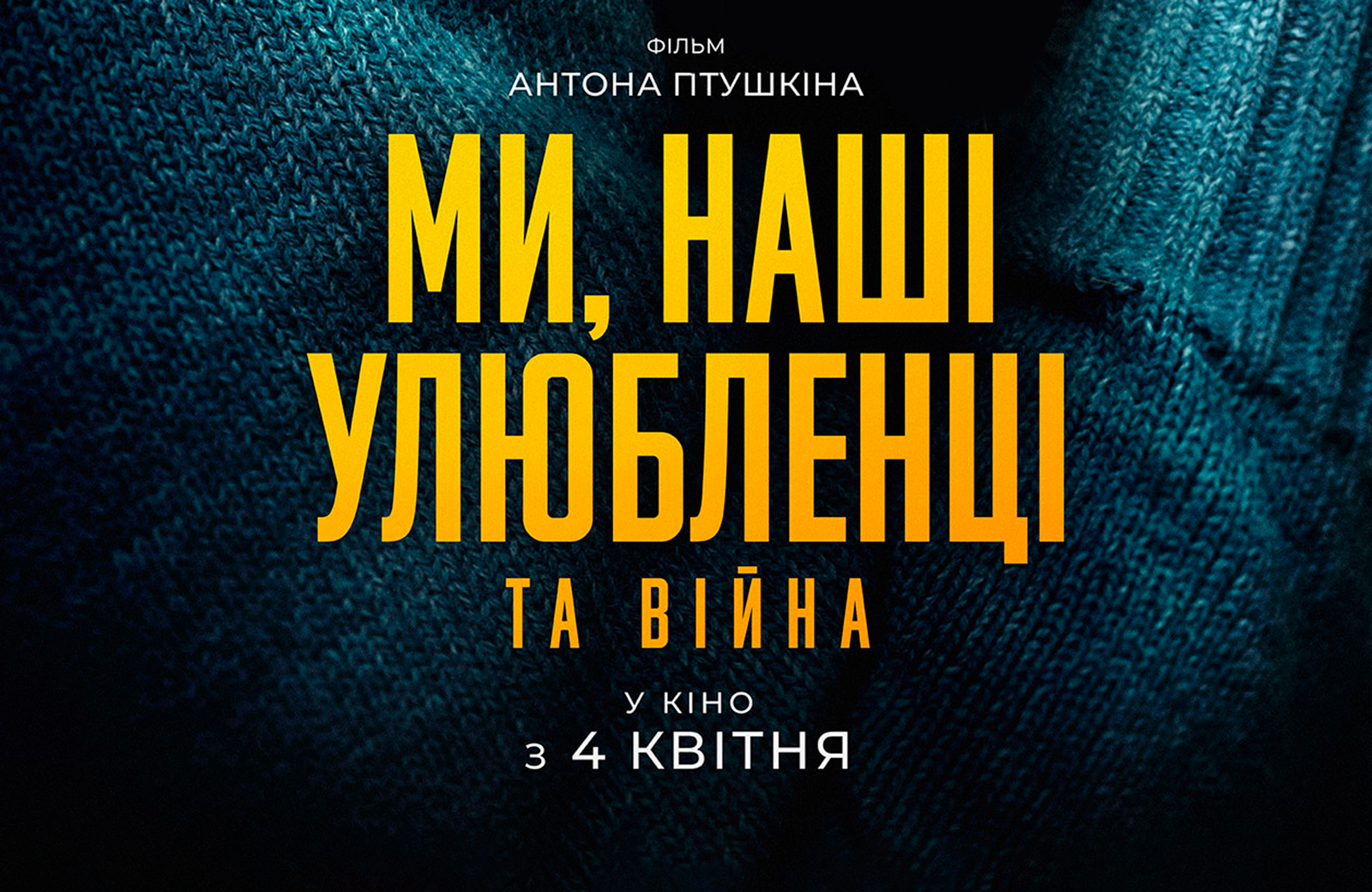 Найбільший мовник Америки PBS придбав фільм Антона Птушкіна “Ми, наші улюбленці та війна”_27789