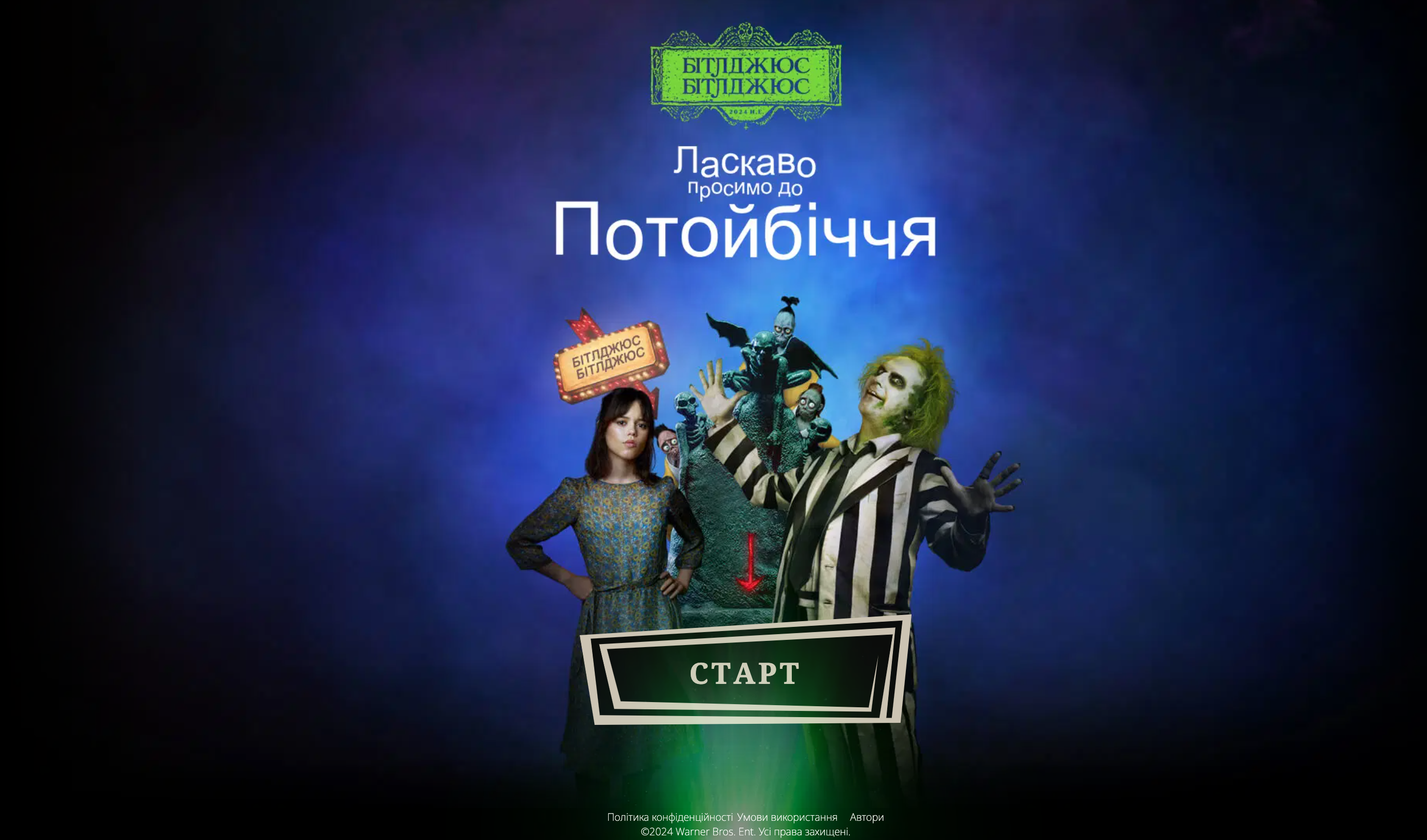 Творці «Бітлджюс Бітлджюс» презентували сайт, який переносить у світ фільму_30168