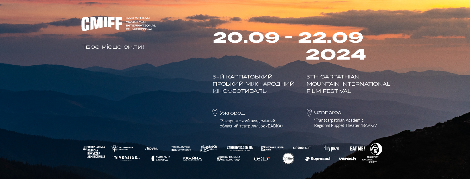 Карпатський Гірський Міжнародний Кінофестиваль пройде впʼяте: що покажуть цього року в Ужгороді_30172