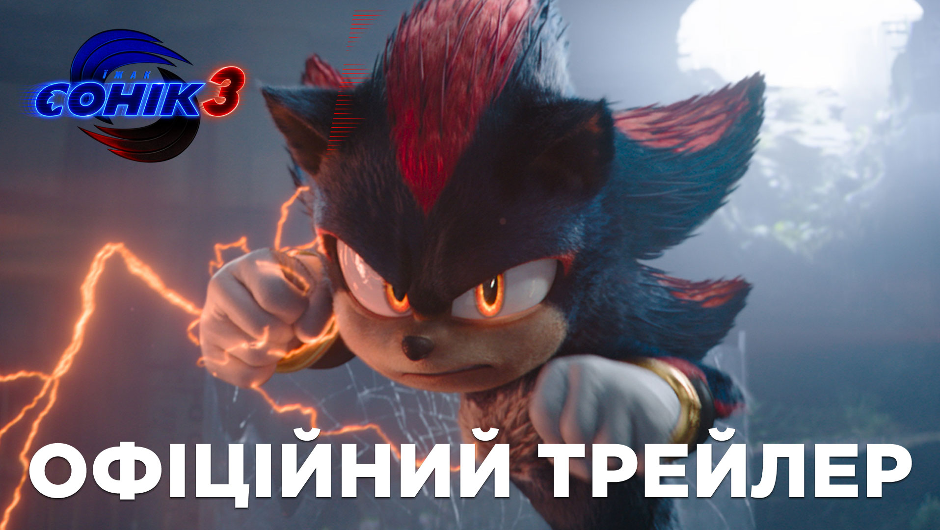 “Їжак Сонік 3”, “Вовкулака”, “Усміхайся 2” – нові трейлери тижня_30478