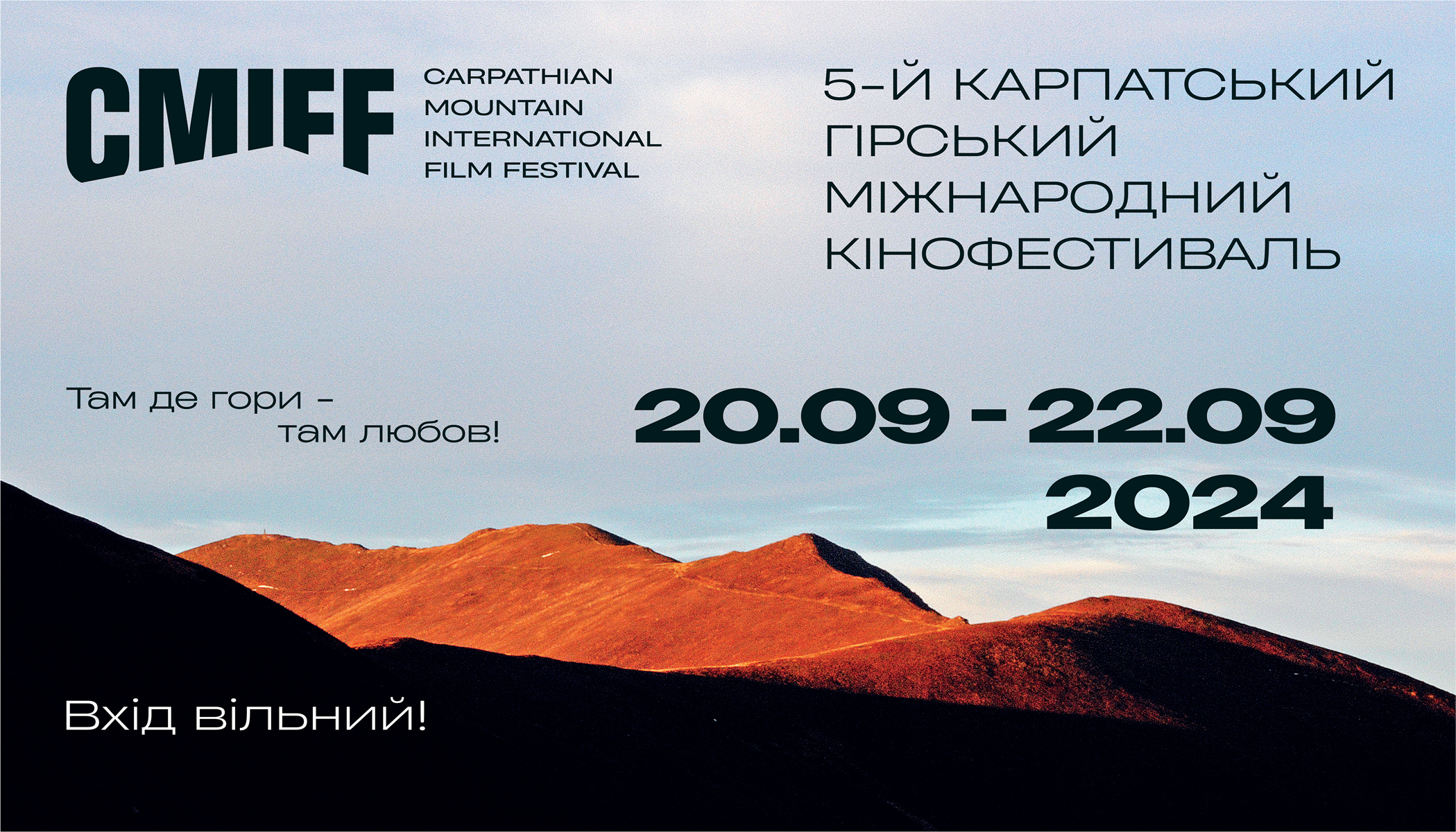 Карпатський Гірський Міжнародний Кінофестиваль оголосив фінальну програму_30628