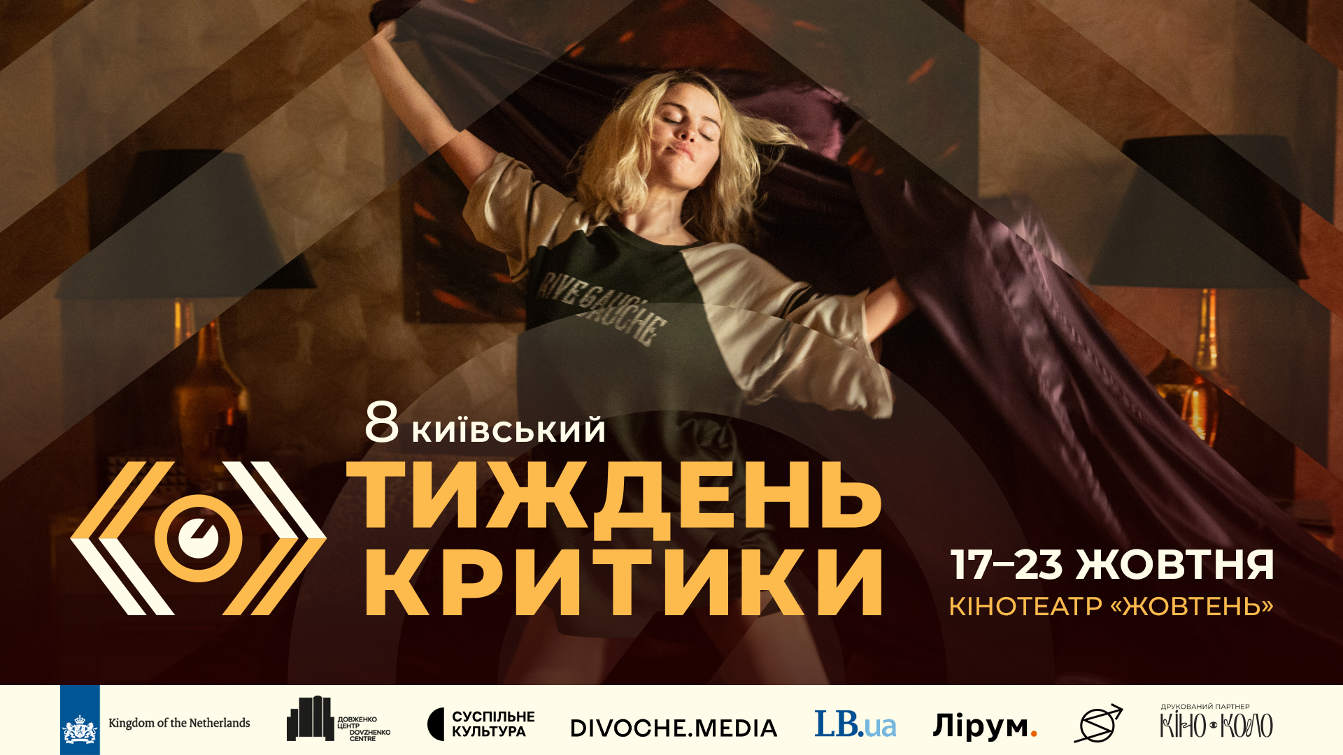 8-й Київський тиждень критики оприлюднив повну міжнародну програму_30978