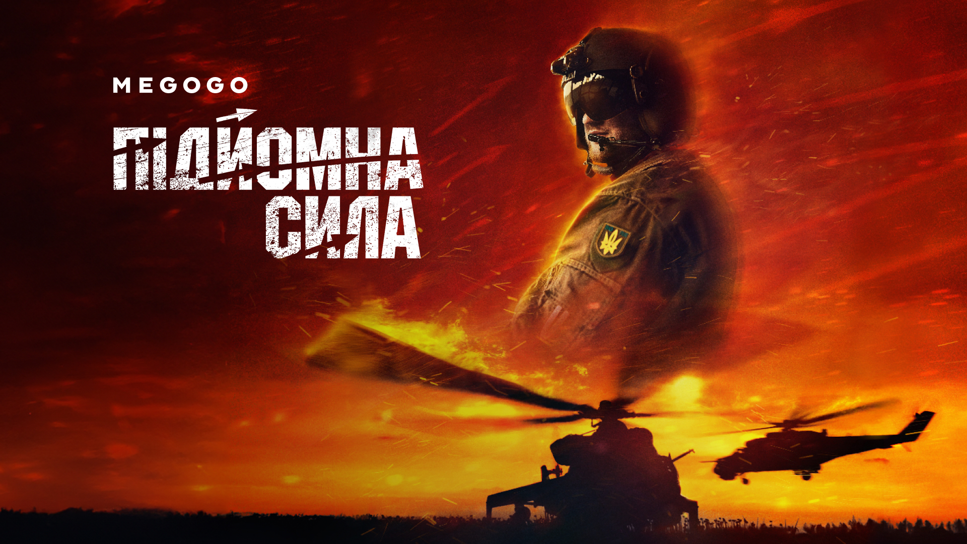 Документальний фільм «Підйомна сила» вже доступний до перегляду онлайн_31698