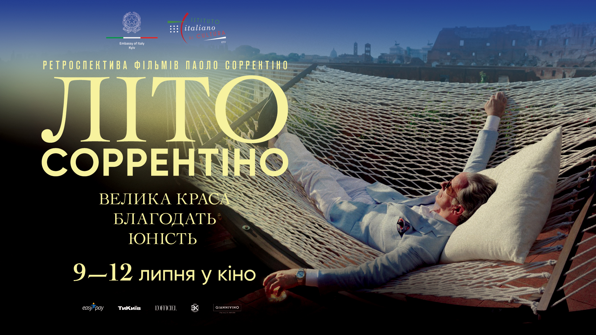 В Україні стартує ретроспектива фільмів Паоло Соррентіно «Літо Соррентіно»_44137