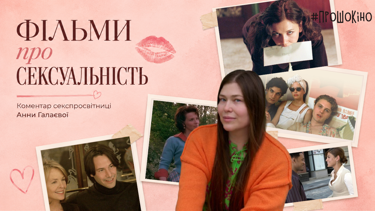 Цікаві фільми, які досліджують тему сексуальності_44524